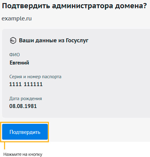 Подтверждение домена на Бегет