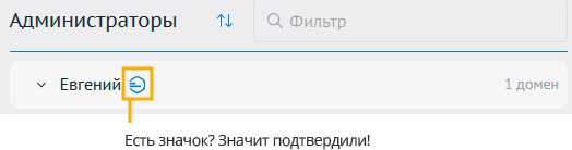 Как понять, что ты подтвердил свой домен в Beget через Госуслуги?