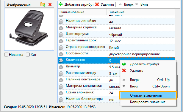 Очистите групповые атрибуты от пустых значений