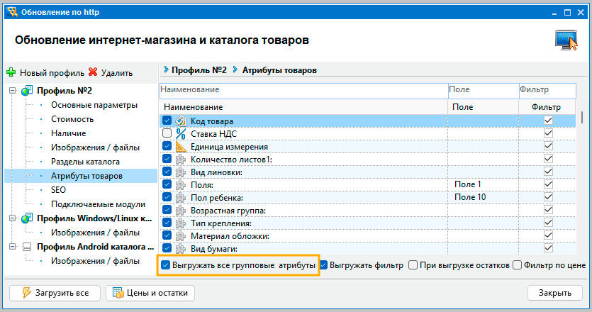 Автоматически выгрузите новые характеристики товаров на сайт
