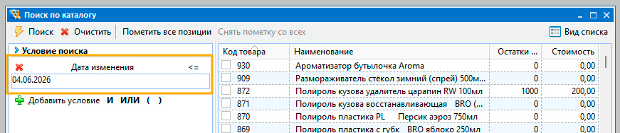Найдете товары, которые давно не обновлялись