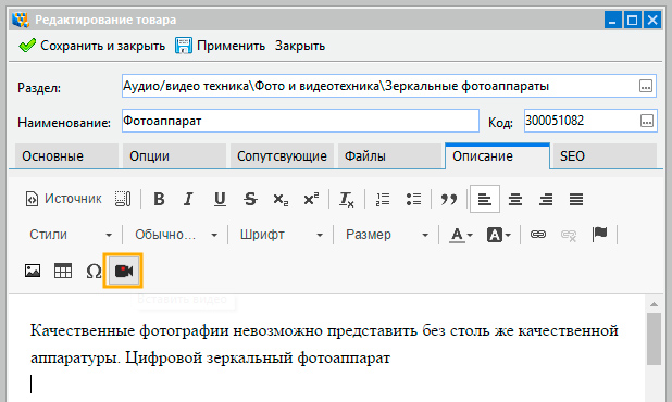 Вставите видео с Rutube или ВКонтакте в описание товара и категории товара