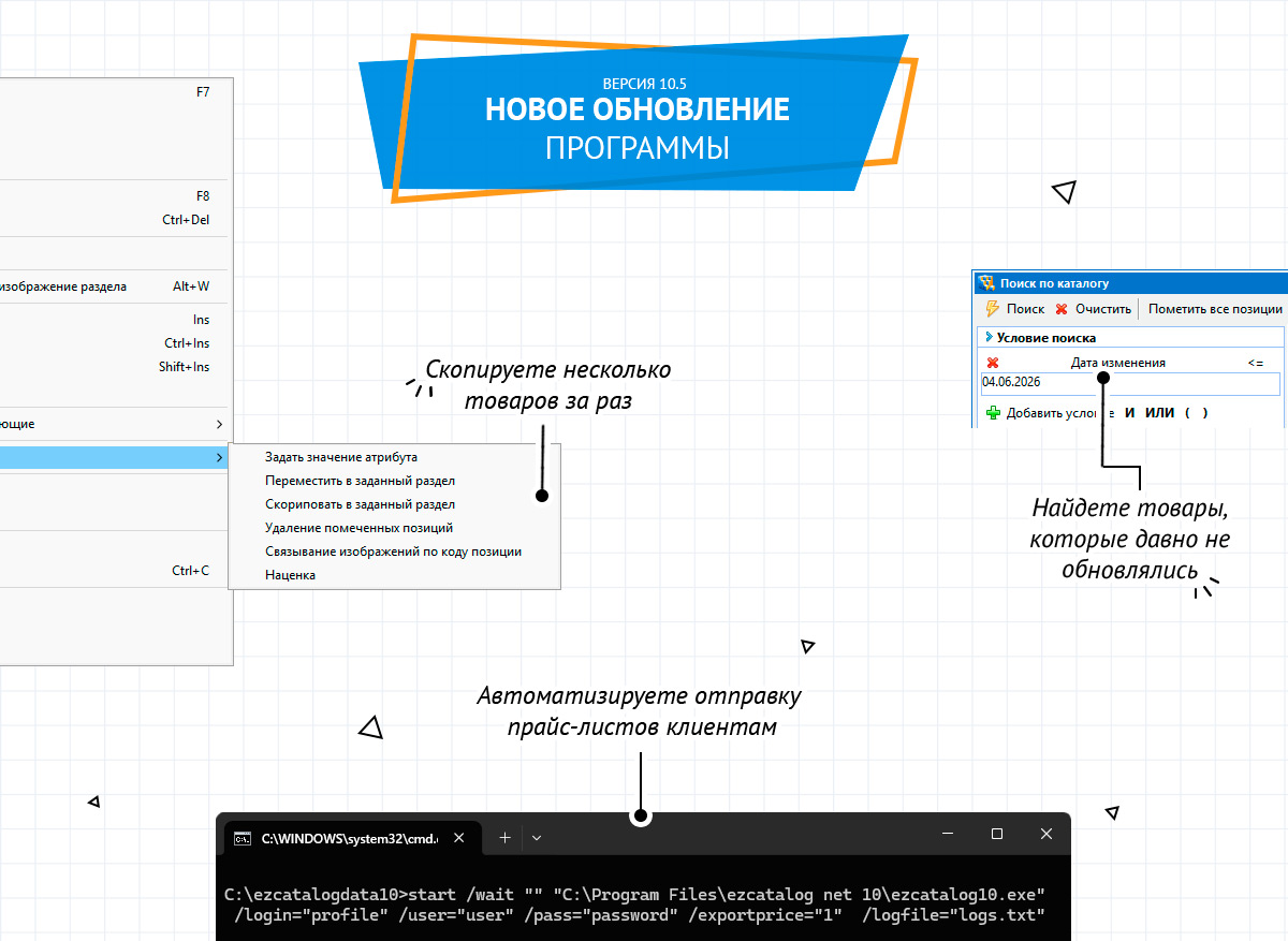 Обновление программы 10.5: автоматизация, мультиязычность, порядок в атрибутах и новые удобства в работе